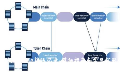 如何删除BitPie转账记录:详细指南和常见问题解答