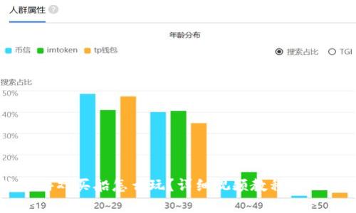 区块链游戏买船怎么玩?详细视频教程与玩法解析