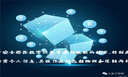 比特派护盾擦除设备是近年来在数字资产管理中越来越受到重视的一种工具。作为一种专门设计用于安全擦除数字设备中存储数据的技术，特别是加密货币钱包和其他敏感信息保存设备，比特派护盾擦除设备具有重要的实用价值和市场应用前景。

比特派护盾擦除设备旨在有效地防止数据被未授权访问，同时确保用户在处理或处置旧设备时不会泄露个人信息。其操作原理包括物理和逻辑两种方式，对于用户来说，使用这种设备能够更好地保护个人隐私和资产安全。

### 比特派护盾擦除设备：保护你的隐私和资产安全