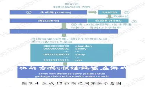 区块链恋猫游戏 是一个结合区块链技术与游戏玩法的创新项目,特别适合喜欢猫咪的玩家。该游戏不仅提供娱乐体验,还通过去中心化的方式,促进玩家在游戏环境中的互动,推动数字资产的交换与分享。接下来,我们将深入探讨该游戏的各个方面,包括其运作机制、设计理念、市场前景等内容。
区块链恋猫游戏:猫咪爱好者的新宠