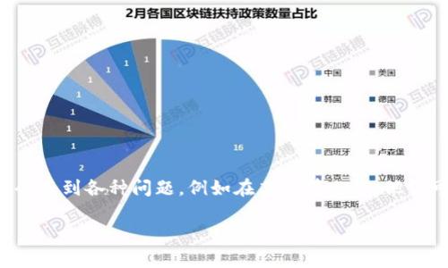 特派是一种在现代社会中广泛使用的邮政服务，它允许用户通过支付一定费用来进行包裹的快速寄送。然而，用户在使用特派服务时可能会遇到各种问题，例如在某些情况下，他们可能会发现自己的包裹无法进行正常的操作。这种情况可能会让用户感到困惑，不知如何解决。以下是针对该问题的一些详细分析与解答。

如何解决特派卡住的问题？