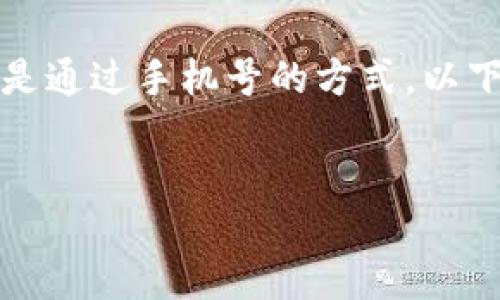 特派下载链接的使用方法多种多样，尤其是通过手机号的方式。以下是一个符合这一主题的以及相关关键词：


如何通过手机号码使用b特派下载链接？