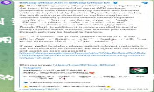 特派转账的相关问题和内容涉及许多方面。为了全面解答这个问题，我们首先需要了解什么是特派转账，它的工作原理，以及是否需要能量卡。

  是否需要能量卡进行特派转账？ / 

 guanjianci 特派转账, 能量卡, 电子支付, 金融科技, 交易安全 /guanjianci 

### 1. 什么是特派转账？

特派转账是一种现代化的支付方式，允许用户通过电子设备进行资金的快速转账。这种付款方式通常涉及到金融科技的应用，能够简化传统的银行转账过程。这项技术的推广，尤其是在智能手机普及的今天，使得用户可以随时随地进行转账。特派转账服务一般由金融机构或支付平台提供，它通过网络连接的方式来完成资金的转移。

通常特派转账不再依赖于实物介质如现金或支票，而是通过用户的电子账户进行。用户只需输入接收方的信息（如账户号码或手机号）和转账金额，便可以迅速完成交易。特派转账具有便捷性、高效性以及实时性等优势，极大地提高了用户的资金使用效率。不过，这种支付方式同样需要保障安全性，以防止潜在的欺诈风险。

### 2. 特派转账的工作原理

特派转账的工作原理涉及多个步骤和技术。首先，用户在自己的账户里发起转账请求。系统会验证用户的身份，确保交易的合法性和安全性。其次，用户需要确定接收方的信息，一般只需提供对方的手机号码、电子邮箱或账号等。

在完成这些步骤后，系统会将请求发送到支付平台的后台数据库，后台会对交易进行一次审核，确保账户余额充足且交易信息正确。如果一切顺利，资金就会从发送方的账户中扣除，并转移到接收方的账户中。这个过程一般在几秒钟内完成，极大地节省了时间。

### 3. 能量卡在特派转账中的角色

能量卡是一种新兴的支付工具，用户可以通过充值或消费获得相应的能量值。这些能量值可以用于支付特定的服务或进行转账。在一定程度上，能量卡为特派转账提供了一种便捷的支付方式。然而，是否需要能量卡来进行特派转账，实际上取决于具体的支付平台或金融机构的要求。

一些平台可能不强制要求用户使用能量卡进行转账，而是允许用户通过普通的支付方式（如银行卡、第三方支付账户等）进行操作。但有些平台可能推出了能量卡作为附加服务，用户使用能量卡可以享受更低的手续费或者其他权益。这就需要用户在使用时仔细阅读支付平台的规则和条款。

### 4. 特派转账的优势与劣势

优势
特派转账相比于传统的银行转账具有明显的优势。首先，速度快，资金到账时间通常在秒级，而传统转账可能需要数小时甚至数天。其次，操作简单，用户只需通过手机或电脑即可完成转账，无需去银行排队。此外，它还支持24小时实时交易，用户在任何时间都可以进行转账，不受时间限制。

劣势
然而，特派转账也有其劣势。首先是安全性问题，电子支付容易遭受网络攻击，用户的账户可能被盗用，导致资金损失。其次是依赖技术，若支付平台出现问题，用户将无法完成转账，影响资金流转。此外，一些平台可能会对小额转账收取较高的手续费，导致用户在实际操作中成本增加。

### 5. 如何选择合适的特派转账平台？

选择合适的特派转账平台是一项重要的决策，用户需要考虑多个方面。首先是平台的安全性，用户可以通过查看平台的用户评价、投诉记录以及是否有相关的安全认证信息来判断。此外，平台的使用便捷性也很重要，包括用户界面的友好程度和交易流程的清晰度。

其次，费用也是用户选择平台的关键因素。一些平台可能会收取较高的手续费，而另一些则提供更具竞争力的费用结构。最后，用户还可以查看平台是否支持能量卡等新兴的支付方式，这可能会在用户的转账过程中提供额外的优惠。

### 常见问题

#### 1. 特派转账需要手续费吗？

特派转账的一大问题是手续费的收取。有些平台提供的转账服务是免费的，但通常仅限于特定金额以下的转账。一旦超过限额，用户就需要支付相应的手续费。手续费的标准因支付平台而异，用户在选择平台时应该提前了解相关的费用政策。

此外，有些平台推出了会员制度，用户在充值或转账时，可以享受更低的手续费。这些手续费政策可能会影响用户的转账成本，用户在选择特派转账平台时，资格和优惠活动也是需要考虑的重点。

#### 2. 特派转账安全性如何保障？

对于电子支付的安全性，用户通常比较敏感。大多数特派转账平台都采取了多重安全措施来保障用户的交易安全，包括加密技术、双重身份验证以及实时监控等。这些措施能够有效防止账户被黑客攻击，减少交易中的风险。

另外，为了提升用户的安全感，平台往往会提供交易记录查询功能，用户可以随时查看自己的交易明细，以发现任何异常情况。用户自身在使用特派转账时，例如设置强密码、定期更改密码等，也能进一步提高账户安全性。

#### 3. 如何处理转账失败的情况？

在使用特派转账时，用户可能会遇到转账失败的情况。这种情况下，用户应该首先确认输入的账户信息是否准确，包括接收方的账户名、账号等。如果确认无误，用户可以查看支付平台的状态信息，了解是否是由于系统问题导致的转账失败。

如果是因余额不足或超出转账限额，用户应及时充值或调整转账金额。大多数支付平台还会在转账失败后提供相关提示和解决方案，用户可以根据提示进行操作，避免同样的错误再次发生。

#### 4. 能量卡如何使用？

使用能量卡进行特派转账通常需要先进行充值。用户通过特定的渠道（如银行转账、在线支付）将资金充入能量卡账户。充值完成后，用户可以在支付平台选择使用能量卡进行转账，通常需要在支付选项中选择“能量卡”作为支付方式。

在使用能量卡时，注意查看相关的使用说明和条款，因为不同平台对于能量卡的使用规则可能存在差异。此外，某些平台可能设定了使用能量卡的最低限额或原则，保证了用户在使用过程中遵循相关规定。

#### 5. 特派转账与传统银行转账的区别？

特派转账与传统银行转账的最大区别在于速度和便捷性。传统银行转账可能需要较长时间的处理，而特派转账通常能够实现实时到账，用户几乎可以立刻看到资金转移结果。此外，特派转账的用户体验也更佳，多数平台为用户提供了更加友好的操作界面和简单的操作流程。

而在安全性方面，虽然特派转账采取了各种措施来保护用户信息与资金安全，但它仍然面临着网络攻击和其他安全风险。传统银行转账在安全性上相对保守，用户可能更有安全感。因此，在选择时，用户需要根据自己的需求和使用习惯来做出选择。

### 结论

特派转账作为一种高效便捷的支付工具，正越来越受到大众的青睐。是否需要能量卡进行特派转账，取决于具体的平台政策和用户的使用需求。了解特派转账的工作原理、优势与劣势以及如何选择合适的平台，对于用户来说非常重要。同时，通过解答常见问题，我们可以更好地理解特派转账的相关问题和使用技巧。