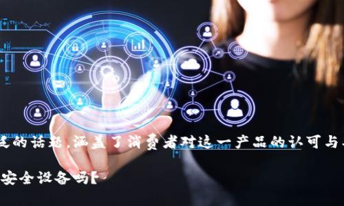 特派护盾二代评测作为一个受众广泛的话题,涵盖了消费者对这一产品的认可与期待。以下是符合搜索习惯和的内容。
特派护盾二代评测:值得购买的智能安全设备吗?