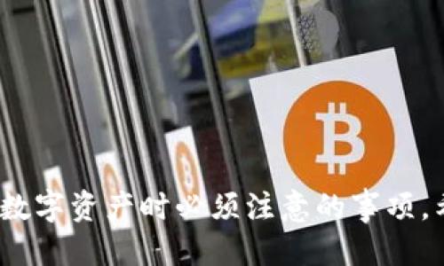 jiaoti比特派钱交易记录如何删除？详细教程与技巧/jiaoti  
比特派, 钱包, 交易记录, 删除, 教程/guanjianci

随着数字货币的普及，越来越多的用户开始使用各种数字钱包管理他们的资产。其中，比特派是一款广受欢迎的数字货币钱包，它不仅支持多种主流币种交易，还具备增强的安全性和私密性。不过，很多用户在使用过程中可能会遇到想要删除交易记录的需求，这里我们将详细介绍如何在比特派钱包中删除交易记录，以及相关的注意事项。

一、比特派简介
比特派（Bitpie）是一个多链数字货币钱包，用户可以通过它方便地管理不同种类的数字资产。其设计过程中注重安全性和用户体验，致力于为用户提供一个安全、便捷的管理与交易数字资产的平台。在使用的过程中，用户可能会产生许多交易记录，而有些用户出于隐私或清理目的，可能需要删除这些记录。

二、为什么要删除交易记录
删除交易记录的原因多种多样，主要包括：br
1. **隐私保护**：对于许多用户而言，数字货币交易涉及到个人资产，隐私安全非常重要。删除交易记录能够有效减少他人对自己的交易行为的窥视。br
2. **操作清理**：随着使用时间的增加，交易记录可能会越来越多，可能影响钱包的使用体验，定期清理交易记录可以让界面更加简洁。br
3. **误操作导致交易**：在某些情况下，用户可能因回顾历史交易而误触某些操作，定期删除不必要的交易记录有助于减少这种风险。

三、比特派中删除交易记录的方法
在比特派中，交易记录是系统自动生成并记录的，用户并不可以直接通过设置或操作来删除某一特定的交易记录。但用户可以采取以下几种方式管理或清理交易记录：br
1. **隐藏记录**：比特派提供了一些隐私设置，用户可以将某些交易记录隐藏，使其在界面上不再显示，但实际上这些记录依旧保留在系统中。br
2. **导出钱包数据**：用户可以定期导出钱包数据，以便于后续查看或分析。这样一来，可以通过删除钱包应用并重新下载来间接清除钱包中的交易记录。br
3. **清空应用缓存**：虽然清空应用缓存并不会删除交易记录，但可以在一定程度上释放手机内存，提高比特派应用的运行速度。br
不过，在进行上述操作之前，用户应当仔细阅读比特派的使用手册，确保了解所采取措施可能带来的结果。

四、删除交易记录时需注意的问题
虽然比特派不允许用户直接删除交易记录，但在处理交易记录时，用户仍然需要注意以下几点：br
1. **确保安全**：在使用比特派进行任何操作之前，一定要确保自己的钱包和设备是安全的，尽量避免在公共网络中操作。br
2. **备份账户信息**：在清理交易记录之前，用户应提前备份好自己的账户信息，包括私钥和助记词，以防数据丢失。br
3. **谨慎操作**：特别是在导出和重置钱包时，一定要谨慎操作。误操作可能导致资产损失。br
4. **了解隐私政策**：比特派会对用户的交易记录进行存储和处理，因此在使用之前了解相关的隐私政策和数据保存时间也是非常重要的。br
5. **考虑专业意见**：如果用户在删除交易记录或处理钱包数据时遇到困难，建议寻求专业的技术支持或客服服务。

五、常见问题解答
1. 比特派交易记录删除后还能恢复吗？
比特派不支持用户直接删除交易记录，因此在未执行特定操作之前，所有交易记录都是安全的。如果用户开启了隐私设置，可以通过设置来隐藏某些交易，但这些记录仍然保留在系统中。对于想要彻底删除历史交易记录的用户，唯一的办法是导出钱包并重新建立新的钱包，在这个过程中，原有的交易记录会被遗留下来，但新创建的钱包则是全新的。

2. 如何保护我的比特派钱包安全？
保护比特派钱包安全至关重要，用户可采取以下几种方式：br
1. **使用强密码**：确保为输入和访问钱包设置复杂且安全的密码，并定期更改。br
2. **开启双重身份验证**：如果比特派钱包提供双重身份验证功能，务必开启，增强安全性。br
3. **保持软件更新**：定期更新比特派应用，并关注官方信息，确保使用最新版本，修复安全漏洞。br
4. **注意网络环境**：在连接公共Wi-Fi或不可信网络时，尽量避免进行任何敏感的财务操作，以减少被攻击的风险。br
5. **备份私钥**：将私钥和助记词妥善保管，避免在意外情况下丢失资产。

3. 比特派与其他数字钱包有哪些区别？
比特派作为数字货币钱包，具有一些独特的特性，使其在众多钱包中脱颖而出：br
1. **多链支持**：比特派支持多条区块链资产，用户可在一个平台上管理多种数字货币。br
2. **简洁界面**：用户界面设计友好，便于新手用户快速上手，同时也为专业用户提供丰富的功能。br
3. **安全机制**：比特派实施了多重安全机制，包括私钥离线存储和多重签名技术，确保用户资产安全。br
4. **社区支持**：比特派有一个活跃的用户和开发者社区，用户可以便捷地获取帮助和支持。br
5. **隐私保护**：比特派在隐私保护方面做得相对比较好，用户能够在一定程度上管理自己的交易记录和隐私设置。

4. 比特派钱包的使用费用是什么？
在使用比特派钱包进行交易时，用户需要关注一定的费用问题：br
1. **交易手续费**：在进行数字货币转账时，用户需支付网络交易手续费，这个费用会因不同的币种和网络状况而有所不同。br
2. **兑换费用**：如果用户在比特派钱包中进行币种兑换，系统也会收取一定的兑换费用。尤其在高波动性市场中，用户需要关注兑换时的费用波动。br
3. **提现手续费**：如果用户选择将钱包中的金额提现至银行账户或其他平台，可能会产生一定的提现费用。br
用户在使用比特派前，建议了解这些费用的具体规定，以便更好地管理自己的资产。

5. 如果我更换手机，如何在新设备上找回比特派钱包？
更换手机后，找回比特派钱包主要依赖于用户的助记词和私钥：br
1. **备份助记词**：在更换设备前，确保在旧手机上备份钱包的助记词。这个助记词是找回钱包及其相关资产的关键。br
2. **下载比特派应用**：在新设备上，首先下载并安装比特派钱包应用。br
3. **恢复钱包**：打开比特派应用，选择