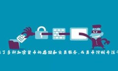 比特派和易币付是当前加密货币和支付行业中较