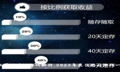  上周区块链游戏排行：2023年最佳热门游戏一览