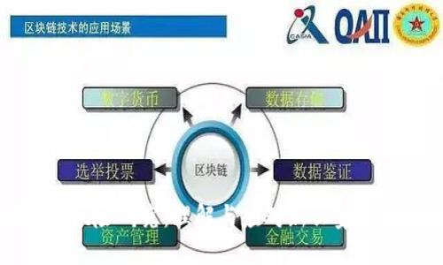 区块链金融风险研究:理解与应对新兴金融科技的挑战