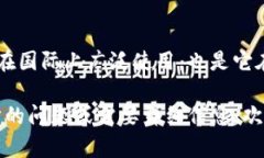 比特派的英文名称是 ＂Bitpie＂。这个名称在国际