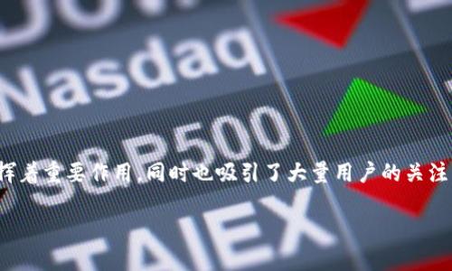 特派和贝宝金融是近年来在金融科技领域崭露头角的两家公司。它们在金融服务的数字化转型中发挥着重要作用,同时也吸引了大量用户的关注。在接下来的详细介绍中,我们将深入探讨这两家公司各自的特点、优势,以及它们在市场上的竞争力。
特派与贝宝金融:金融科技的双重奏