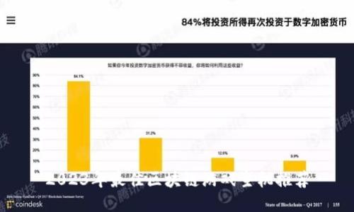 2023年最佳区块链游戏主机推荐
