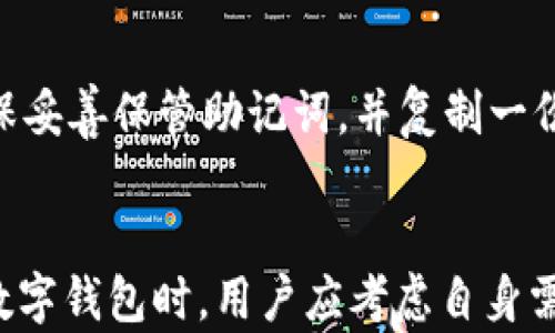 
  BitKeep 钱包使用详解：功能、优势与安全性分析/  

关键词：
 guanjianci BitKeep, 数字钱包, 加密货币, 安全性, 钱包功能/ guanjianci 

一、BitKeep钱包概述
在当今加密货币越来越普及的时代，数字钱包作为一种存储和管理加密资产的重要工具，变得愈加重要。在众多数字钱包中，BitKeep钱包因其多功能、用户友好及高安全性而受到广泛关注。
BitKeep钱包是一款支持多链的数字钱包，用户可以在一个平台上管理多种加密资产。BitKeep不仅仅是一个存储 BTC、ETH 等资产的工具，更提供了DeFi、NFT、DApp等多种功能，使其成为一个集成化的加密生态系统。

二、BitKeep钱包的主要功能
BitKeep钱包的设计初衷是为了满足用户在加密货币管理上的多样化需求。接下来，我们将详细介绍其主要功能。
h41. 多链支持/h4
BitKeep钱包支持多种区块链，包括但不限于以太坊、比特币、波卡、EOS 等。用户可以在同一个钱包中管理不同链上的资产，极大地方便了资产管理。
h42. 安全性设计/h4
安全性是数字钱包的重中之重。BitKeep采用了多重安全机制，包括私钥本地存储、助记词加密、指纹识别和Face ID等生物识别功能，以保障用户的资产安全。
h43. 内置DApp浏览器/h4
BitKeep钱包内置的DApp浏览器，用户可以直接在钱包内访问各种去中心化应用，体验DeFi、NFT交易等新兴应用，进一步拓宽了使用场景。
h44. 代币交换功能/h4
该钱包还实现了代币间的快速交换，用户只需轻轻一点即可完成不同代币间的兑换，极大提高了交易的便利性。
h45. 社区与支持/h4
BitKeep致力于建立一个活跃的用户社区，定期进行线上活动和知识分享，为用户提供多方面的支持和帮助。

三、使用BitKeep钱包的优势
无论是新手还是老手，BitKeep钱包都为用户提供了众多的优势。
h41. 用户友好界面/h4
BitKeep钱包的设计界面简洁直观，即使是初次接触加密货币的用户也能快速上手。这种用户友好的设计提高了用户体验，让人感到轻松愉快。
h42. 多样的资产管理/h4
支持多种数字资产的管理让用户在一处即可查看所有资产情况，节省了用户在多个钱包间切换的时间。
h43. 便捷的交易功能/h4
钱包内置的快速交易功能，使得用户在进行交易时非常方便、高效，极大地提升了交易效率。
h44. 强大的社区支持/h4
通过定期举办的线上活动和论坛，用户可以随时获取最新的市场资讯和社区动态，进一步增强了用户的信任感。
h45. 持续的产品迭代/h4
BitKeep团队注重用户反馈，不断产品功能，确保钱包始终能够满足用户的需求。

四、BitKeep钱包的安全性分析
在使用BitKeep钱包之前，了解它的安全性是非常重要的。
h41. 私钥的管理/h4
BitKeep钱包的私钥是用户资产的核心，BitKeep遵循“私钥不离线”的原则，确保用户的私钥始终保存在用户设备上，而不会上传至服务器，从而减少被攻击的风险。此外，用户还可以选择设置密码和二步验证，增加安全性。
h42. 助记词的安全/h4
钱包生成的助记词是恢复钱包的重要凭证，用户在设置时应妥善保管。BitKeep提供了助记词加密存储的功能，进一步加强了安全性。
h43. 防钓鱼和恶意软件/h4
在使用过程中，BitKeep钱包会不断提醒用户注意防钓鱼网站和恶意软件，并提供具体的安全使用建议，以保护用户资产安全。
h44. 定期的安全审计/h4
BitKeep钱包会定期进行内部和外部的安全审计，确保钱包的安全性始终处于领先地位，保障用户的资产安全。

五、常见问题解答
h4Q1: 如何下载和安装BitKeep钱包？/h4
BitKeep钱包可以在官网下载，支持Android和iOS平台。用户只需进入官方网站，下载对应的应用，按照提示完成安装即可。安装完成后，用户可以选择创建新钱包或导入已有钱包，初次使用时，请务必保存好助记词和私钥。

h4Q2: BitKeep钱包支持哪些数字资产？/h4
BitKeep钱包支持多种流行的加密资产，包括但不限于比特币（BTC）、以太坊（ETH）、以及各类ERC20代币。此外，随着功能的不断扩展，BitKeep钱包也在不断增加对新兴数字资产的支持，提供更多的选择给用户。

h4Q3: 如何保护我的BitKeep钱包安全？/h4
为了保障钱包的安全，用户应确保使用强密码，并定期更改密码，启用二步验证和生物识别安全功能。同时，应避免在不安全的网络环境中使用钱包，保持钱包应用的最新版本，以获得最新的安全补丁和功能升级。

h4Q4: 如何进行代币交易？/h4
在BitKeep钱包内进行代币交易十分简单。用户只需选择要交易的代币，输入交易数量，系统将自动计算交易费用并提供相应的交易信息。确认无误后，用户可以点击确认，交易将快速处理完成，用户可以在钱包中查看交易记录。

h4Q5: 如果丢失助记词，如何找回钱包？/h4
助记词是恢复钱包的唯一凭证，如果用户遗失助记词，则无法再访问该钱包中的资产。因此，用户在创建钱包时，要确保妥善保管助记词，并复制一份备份。如果助记词不幸遗失，建议用户立即停止使用该钱包，并寻求专业的帮助。

六、总结
总体来说，BitKeep钱包因其多种功能、用户友好的设计及高安全性而成为了广大加密货币用户的热门选择。在选择数字钱包时，用户应考虑自身需求和安全性，选择适合自己的钱包。希望通过本篇文章的介绍，能够帮助用户更好地了解BitKeep钱包的功能与使用。