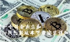 思考一个符合大众和BitPie钱包新版本下载安装详