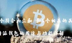 思考一个符合大众和 和5个相关的关键词    打开