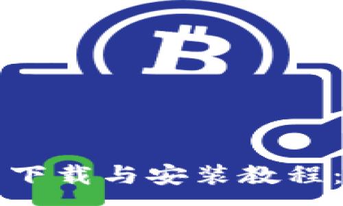 :
BitP钱包下载与安装教程:视频指导