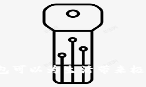    如何在苹果手机上下载BK钱包  / 

 guanjianci  苹果, BK钱包, 下载, 移动支付, 钱包应用  /guanjianci 

 在如今移动支付日渐普及的时代，越来越多的人选择通过手机钱包来进行日常消费和理财。而BK钱包作为一种新兴的移动支付工具，因其操作便捷、功能强大受到广泛追捧。如果您是一位苹果手机用户，可能会遇到“如何在苹果手机上下载BK钱包”的问题。本文将详细介绍在苹果设备上下载BK钱包的步骤，以及相关的问题解答，以帮助您更好地使用这款应用。

BK钱包的基本介绍
BK钱包是一种数字钱包应用，旨在为用户提供方便的支付体验。它可以帮助用户存储和管理多种支付方式，包括银行卡、信用卡和各类支付账户。此外，BK钱包还支持转账、在线购物、生活缴费等多种功能，是一款集支付、理财于一体的便捷应用。

如何在苹果手机上下载BK钱包
在苹果手机上下载BK钱包的步骤相对简单。首先，您需要确认您的设备已连接至互联网，并且软件商店的地区设置符合BK钱包的下载要求。以下是具体步骤：
ol
li打开App Store： 在您的苹果设备上找到并打开App Store应用。/li
li搜索BK钱包： 在App Store的搜索框中输入“BK钱包”，然后点击搜索。/li
li选择应用： 在搜索结果中找到BK钱包，点击进入应用页面。/li
li下载应用： 点击“获取”按钮，如果需要，输入您的Apple ID密码或使用Face ID/Touch ID确认下载。/li
li等待下载完成： 下载完成后，BK钱包的图标将出现在您的主屏幕上，您可以点击图标打开应用。/li
/ol
以上步骤完成后，您便可以在苹果手机上顺利使用BK钱包进行各种支付和管理操作。

可能会出现的问题及解决方案
在进行BK钱包的下载和使用过程中，用户可能会遇到一些问题。以下是五个常见的问题及其解决方案：

1. BK钱包在App Store里找不到怎么办？
如果您在App Store中搜索BK钱包却找不到，可能是以下原因导致：
ul
li地区限制： 有些应用在某些国家或地区并不可用，您可以尝试更改苹果ID的地区设置，改为BK钱包可用的地区，接着在App Store中重新搜索。/li
li设备兼容性： 请确保您的苹果手机系统版本符合BK钱包的要求，您可以在BK钱包的官方网站或社交媒体上查看相关信息。/li
li网络问题： 如果网络环境不佳，可能会导致搜索失败，请检查您的网络设置，确保连接稳定。/li
/ul
如果以上步骤仍然无法解决问题，可以考虑访问BK钱包的官方网站，获取更多关于下载的帮助和支持。

2. BK钱包的使用步骤是什么？
下载并安装BK钱包后，您需要按照以下步骤进行注册和使用：
ol
li注册账户： 打开BK钱包应用后，点击注册按钮，根据提示输入您的手机号码、设置密码等信息。/li
li身份验证： 完成注册后，可能需要进行身份验证，通常会发送验证码到您的手机，请根据提示输入验证码。/li
li添加支付方式： 在应用中添加您的银行卡或其他支付方式，以便进行支付。/li
li使用BK钱包进行交易： 完成以上步骤后，您便可以使用BK钱包进行购物、转账、生活缴费等操作了。/li
/ol
初次使用的用户，建议仔细阅读BK钱包内的帮助文档，熟悉各种功能和操作流程。

3. BK钱包安全性如何？
作为一款移动支付工具，安全性是用户最关心的问题之一。BK钱包在安全方面采取了一系列措施：
ul
li数据加密： BK钱包采用高级加密技术，确保用户的个人信息和交易数据不被泄露。/li
li风险监测： 系统会实时监测交易活动，并对可疑交易进行标记和警告，保障用户资金安全。/li
li用户反馈机制： 用户可以通过BK钱包的应用反馈问题，开发团队也会及时响应用户的安全疑问和问题。/li
/ul
尽管BK钱包采取了多项安全措施，用户在使用时还应保持警惕，定期修改密码，并避免在公共网络环境下进行交易。

4. 如何解决BK钱包的支付失败问题？
在使用BK钱包进行支付时，您可能会遇到支付失败的情况。以下是一些常见的原因及解决办法：
ul
li支付方式问题： 确保您添加的支付卡或账户余额充足，可以通过BK钱包检查您的账户余额或交易记录。/li
li网络问题： 不稳定的网络环境可能会造成支付失败，请检查您的网络连接，并尝试重新支付。/li
li商家支持： 并非所有商家都支持BK钱包支付，建议在支付之前确认该商家是否接受BK钱包。/li
/ul
如果支付失败，BK钱包通常会提供错误码或提示，用户可以根据这些指引进行相应的处理。

5. BK钱包出现异常该如何处理？
在使用BK钱包的过程中，如果应用出现异常，比如无法打开、闪退等，您可以尝试以下方法来解决：
ul
li重启应用： 关闭BK钱包应用，并重新打开，有时这可以解决临时的应用问题。/li
li检查更新： 确保你的BK钱包是最新版本，更新可以修复已知的bug，您可以在App Store中查看更新情况。/li
li联系客户支持： 如果问题持续存在，请通过BK钱包应用内的客服功能，或访问BK钱包官方网站寻求支持。/li
/ul
及时处理应用异常，可以让您的使用体验更为顺畅。

通过以上的介绍，我们希望您能够顺利地在苹果手机上下载BK钱包，并在日常生活中灵活地使用它进行各种支付操作。随着移动支付的普及，选择一款适合自己的数字钱包可以为生活带来极大的便利。