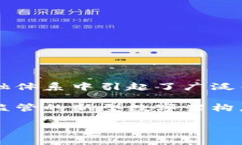 金融司法区块链是近年来金融科技与区块链技术结合的重要成果，它不仅在全球金融体系中引起了广泛关注，同时也为法律领域提供了新的技术方案。brbr

在区块链技术的背景下，金融司法区块链的概念逐渐演变成一种整合了金融与法律监管的新型数字架构。它不仅促进了金融领域的信息透明度和交易安全性，还为法律的公正性提供了保障。

金融司法区块链的应用与前景解析