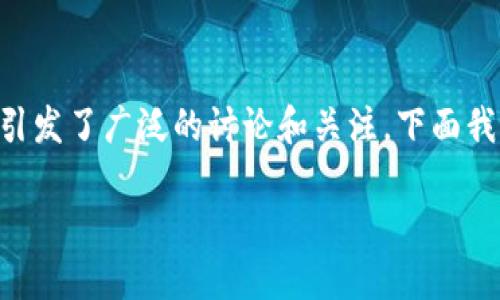 区块链对金融行业的威胁作为一个新兴技术，其潜在影响引发了广泛的讨论和关注。下面我们将详细探讨这个主题，并同时解答可能与之相关的问题。

区块链技术如何威胁金融行业的传统模式