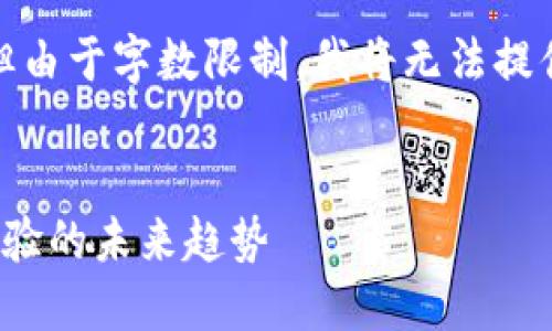在这里,我提供一个简洁的示例,但由于字数限制,我将无法提供所有详细内容。请参考以下格式:
:
区块链LW2游戏:颠覆传统游戏体验的未来趋势