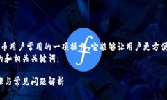 比特派导入钱包 是加密货币用户常用的一项操作