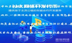 区块链的应用正在逐渐渗透各行各业，其中游戏