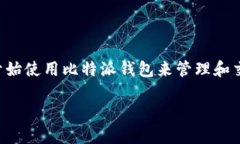 比特派钱包入口网站是很多数字货币投资者和用