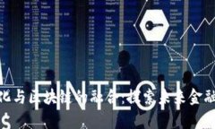 金融学智能化与区块链的融合：探索未来金融的
