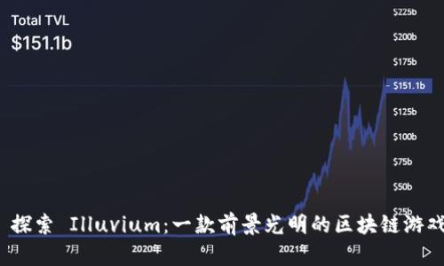 探索 Illuvium:一款前景光明的区块链游戏