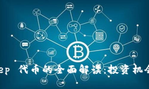 关于 BitKeep 代币的全面解读:投资机会与未来趋势