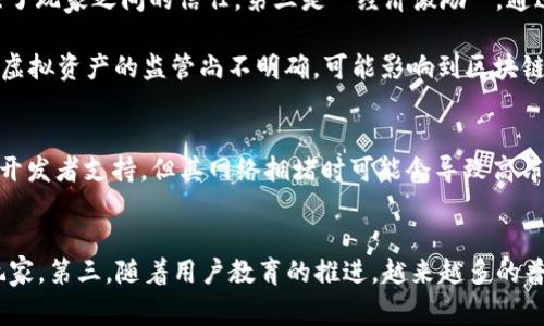 区块链游戏策划书内容是当前区块链技术迅速发展的新兴领域之一。它结合了游戏的创新性和区块链技术的去中心化特性，为玩家带来了全新的参与体验。在这个策划书中，我们将讨论区块链游戏的概念、设计思路、技术架构、市场分析以及未来的趋势等。

index/index

区块链游戏策划书的结构大致包括以下几个部分：项目背景、市场分析、目标用户、游戏设计、技术实现、运营策略及风险管理。接下来，我们将详细介绍每个部分的内容。

### 项目背景
随着区块链技术的迅猛发展和应用场景的不断扩展，越来越多的行业开始关注这一技术，尤其是游戏行业。区块链不仅可以解决传统游戏中的诸多问题，如数据安全、虚拟资产的权属及价值交换等，同时也为游戏的设计与运营提供了更多的可能性。区块链游戏以其独特的去中心化特性，吸引了大量开发者和玩家的关注。

### 市场分析
目前，区块链游戏市场正在以惊人的速度增长。根据市场研究机构的统计，2021年区块链游戏的用户已经突破了500万，并呈现出持续增长的趋势。此外，越来越多的投资机构开始关注这一领域，多款区块链游戏获得了巨额融资。市场上已经出现了多个成功案例，例如“CryptoKitties”、“Decentraland”和“Axie Infinity”等，相关市场的规模也在逐步扩大。

### 目标用户
区块链游戏拥有人群多样的特性，目标用户不仅包括游戏玩家，还有大量对区块链技术感兴趣的用户。传统的游戏玩家追求游戏的趣味性和社交性，而对区块链技术感兴趣的用户则更加关注虚拟资产的价值和收益。因此，了解目标用户的特征和需求，对于游戏的设计和运营具有重要意义。

### 游戏设计
在游戏设计方面，区块链游戏通常具备几个显著特征，包括：1) **去中心化**，玩家对资产的完全控制，减少了虚拟财产被剥夺的风险；2) **可交易的虚拟资产**，玩家可以自由买卖游戏内物品，创造真实的经济价值；3) **社区驱动**，玩家不仅是游戏的参与者，还是生态的一部分，促进了社区的活跃度。

在具体的游戏设计上，需要考虑游戏的玩法、经济模型、社区互动等多个方面。例如，可以设计一款策略类游戏，其中玩家通过战斗、合作等方式来获得资源，并通过他们的参与来提升自身在游戏中的地位和财富。

### 技术实现
技术实现是区块链游戏成功的关键。开发者需要选择合适的区块链平台，如以太坊、EOS、Tron等，并设计合适的智能合约来管理游戏内的资产与互动。同时，还需考虑游戏的性能、用户体验及安全性等问题。通过技术手段，确保游戏的公平性与安全性，使得每个玩家都能获得公正的游戏环境。

### 运营策略
区块链游戏的运营策略与传统游戏有显著不同，首先要构建良好的社区氛围，吸引玩家参与互动。其次，必须设计合理的激励机制，通过分发奖励来促进生态的发展。在此过程中，可以利用社交媒体、网络广告等渠道进行推广，增加用户的获得。

### 风险管理
在执行区块链游戏项目时，必须对可能面临的风险进行分析和管理。风险主要包括市场风险、技术风险、法律风险及运营风险等。对这些风险必须提出有效的应对措施，以确保项目的可持续发展。

---

### 相关问题分析

#### 1. 什么是区块链游戏？
区块链游戏是一种利用区块链技术开发的游戏，其最大特点在于去中心化，玩家拥有对虚拟资产的真正拥有权。与传统游戏不同，区块链游戏允许玩家自由交易游戏内的资产，使得这些资产具有真实的经济价值。通过智能合约，游戏中的规则和机制能够被透明地写入区块链，确保所有玩家在相同的规则下进行竞争。此外，区块链游戏还鼓励社区的参与，玩家不仅能参与游戏，还可以对游戏的未来发展有着重要的影响。

#### 2. 区块链游戏的发展现状如何？
区块链游戏的市场在近年来得到了迅速的发展，越来越多的玩家开始涉足这一领域。根据调查数据，2021年，区块链游戏的用户数显著增加，游戏内交易量也达到了数十亿美元。一些成功案例如“Axie Infinity”甚至在全球范围内取得了巨大的成功。此外，一些大型游戏公司也开始注重区块链技术的整合，推出自家的区块链游戏，进一步推动了行业的发展。这个市场的急剧增长，吸引了大量的投资，各种以区块链为基础的游戏项目不断涌现，形成了一个充满活力的产业链。

#### 3. 区块链游戏的优势与劣势是什么？
区块链游戏的优势主要体现在以下几个方面。首先是**去中心化**，玩家能够真正拥有他们所获取的虚拟资产，避免了资产被中心化平台控制的风险。其次是**透明性**，区块链技术确保了交易记录的透明和不可篡改，增强了玩家之间的信任。第三是**经济激励**，通过多样化的盈利模式，如NFT（非同质化代币），玩家能获取实际收益。

然而，区块链游戏也存在一些劣势。比如，技术门槛较高，许多玩家对于区块链技术的理解仍然有限；另外，市场竞争激烈，许多项目起步时都面临资金和用户挖掘的挑战；最后，法律风险也是一个重要因素，很多国家和地区对虚拟资产的监管尚不明确，可能影响到区块链游戏的发展。

#### 4. 如何选择合适的区块链平台进行游戏开发？
选择合适的区块链平台是区块链游戏开发成功的关键。开发者需考虑多个因素，例如平台的**性能**、**安全性**、**费用**以及**社区支持**等。以太坊是目前应用最广泛的区块链平台，具有强大的智能合约功能和广泛的开发者支持，但其网络拥堵时可能会导致高昂的交易费用。EOS和Tron则在性能和费用上有优势，尤其适合需要高频交易的游戏项目。此外，平台的开发文档和社区活跃度也是选择的重要考量，因为活跃的社区能提供及时的技术支持和丰富的开发资源。

#### 5. 区块链游戏的未来趋势是什么？
区块链游戏的未来趋势将主要体现在几个方面。首先，随着技术的不断进步，智能合约的使用将更加广泛，游戏关键机制将更加透明和自动化。其次，区块链游戏将可能与更多的传统游戏结合，形成跨界合作，以吸引更多的玩家。第三，随着用户教育的推进，越来越多的普通用户将理解并接受区块链技术，从而扩展游戏的用户基础。最后，法律和合规问题的逐步解决也将为区块链游戏的发展提供更好的环境。在这些趋势的推动下，区块链游戏将不断演进，成为数字娱乐行业的重要组成部分。