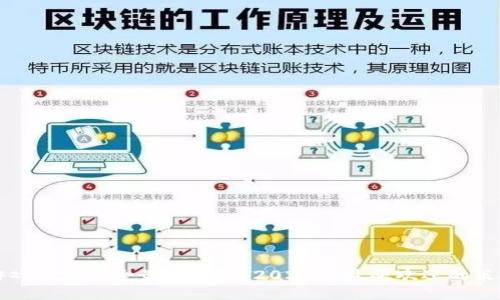 区块链游戏套路大全最新:探索2023年最受欢迎的策略与技巧
