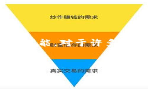 特派钱包（Tepai Wallet）是近年来兴起的一款数字货币钱包工具，它不仅支持多种数字货币的存储与交易，还提供了便利的账户管理功能。对于许多用户来说，理解如何使用和管理特派钱包的多个账户是至关重要的。以下是一些与特派钱包名下账户相关的常见问题、解答与详细介绍。


如何管理特派钱包名下的多个账户？