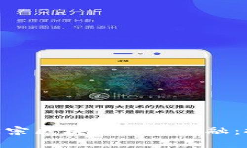 намд dùng王学宗区块链数字金融:探索未来的金融新生态
