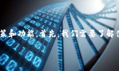 特派是否能够转移到TRC20的具体情况取决于该平台目前的支持政策和功能。首先，我们需要了解什么是TRC20以及特派的特点。以下是详细的讨论和相关问题的解答。

bidiao