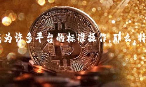 特派要实名认证吗?安全吗?这是一个涉及到个人信息安全和网络安全的问题,尤其在近年来,随着网络交易和在线服务的普及,实名认证已经成为许多平台的标准操作。那么,特派作为一个平台,是否也要求用户进行实名认证?如果是,那么这一过程是否安全?接下来,我们将深入探讨这些问题,并回顾相关的信息和建议。
特派实名认证及安全性详解
