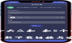 思考一个符合大众和 和5个相关的关键词Bitpie钱包