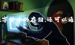 特派钱包是一种新兴的数字货币钱包，近年来受