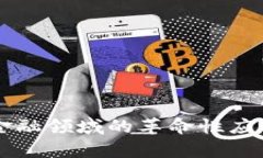 区块链技术在金融领域的革命性应用及其趋势分