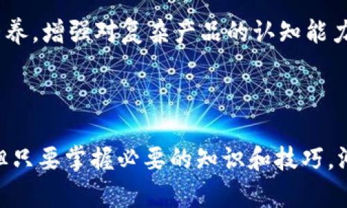 玩转区块链金融产品的意义

  玩转区块链金融产品的意义：从技术到应用的全景解析/  

 guanjianci 区块链,金融产品,去中心化,投资,数字货币/ guanjianci 

### 引言

在当今快速变化的金融环境中，**区块链**技术正以其独特的去中心化特性吸引着越来越多的关注。它不仅重新定义了传统金融的运作模式，还为投资者提供了一系列的新机遇。本文将深入探讨玩转区块链金融产品的意义，包括其对市场的影响，潜在的投资机会，以及如何融入这一新兴领域。

### 区块链金融产品的基础知识

在探讨玩转区块链金融产品之前，有必要了解**区块链**是什么以及它如何在金融领域中应用。简单来说，**区块链**是一种分布式账本技术，能够安全、透明且不可篡改地记录交易。这一特性使得区块链在金融领域的应用极为广泛，包括但不限于数字货币、去中心化金融（DeFi）、以及各种金融合约。

### 区块链金融的意义

#### 1. **去中心化金融（DeFi）的崛起**

去中心化金融（DeFi）是区块链金融的核心概念之一。与传统金融不同，DeFi不依赖于中介机构如银行或交易所，而是通过智能合约在区块链上实现。这种模式减少了交易成本，提高了资金的流动性，同时还允许用户在没有中央控制下直接进行交易。

DeFi的崛起使得全球用户都能够在任何时间、任何地点访问金融服务，而不再受限于传统金融体系中存在的各种壁垒。这也意味着，无论是存款、借贷、交易还是保险，用户都可以通过应用程序直接接入，无需依赖于当地的金融机构。

#### 2. 创造新的投资机会

区块链金融产品提供了多元化的投资机会，涵盖了从**数字货币**到代币化资产、以及传统金融产品的**加密版本**。例如，用户可以选择投资诸如以太坊、比特币等主流数字货币，或探索最近兴起的稳定币，这些稳定币与法定货币挂钩，以降低价格波动带来的风险。

另外，区块链还允许对现实世界资产的数字化。例如，房地产、艺术品、甚至股票都可以通过区块链技术进行**代币化**，从而使得小额投资者也能够参与到这些传统上较为高门槛的投资领域中。

#### 3. 提升透明度与安全性

区块链技术的透明性使得所有交易记录对所有网络参与者公开可查，无需信任单一的中介机构，这在一定程度上增加了金融交易的安全性与可靠性。此外，由于所有交易数据都被记录在区块链上，一旦完成后就几乎不可能被篡改，提供了额外的安全保障。

这种透明性不仅可以帮助用户和投资者跟踪资金流动，还可以有效降低金融欺诈和盗窃的风险，为整个金融生态系统的运作带来信任基石。

#### 4. 降低成本与提高效率

传统金融中，各类中介和手续往往导致费用的增加。而在区块链金融中，由于省去了许多中介环节，交易成本可以大大降低。通过智能合约的应用，资金可以在满足特定条件时自动转移，进一步提高了交易的效率。

这种高效的交易模式不仅使资金流动更加快捷，也使得小额交易变得可行，推动金融的更广泛普及。用户可以更容易地进行微型投资，满足不同用户的需求。

#### 5. 加快金融科技的普及

随着区块链技术的不断发展，越来越多的金融科技公司开始探索其应用。这些公司利用区块链技术开发新型金融产品，包括对冲基金、贷后管理、风险评估等。区块链的新兴应用不仅帮助这些公司降低运营成本，还能加速产品的上市时间。

随着这一趋势的加速，金融科技将越发深入我们的生活，无论是日常支付、借贷，还是投资理财，区块链技术都可能改变我们的金融体验。

### 相关问题探讨

#### 问题1: 区块链金融产品投资的风险有哪些？

区块链金融产品投资的风险有哪些？

尽管**区块链金融产品**提供了众多机会，但投资者需要清楚地了解潜在的风险。首先，市场的波动性极大，尤其是数字货币价格的剧烈浮动可能导致投资损失。许多新兴项目在技术和团队方面的透明度不足，此外，监管政策的不确定性也可能对投资者带来风险。

其次，安全性问题也是不容忽视的。在区块链生态系统中，用户的资产往往存储在数字钱包中，一旦密码丢失或者钱包信息被窃取，资产将难以找回。此外，许多新的金融产品和服务并不受到传统金融监管机构的保护，这一缺失可能带来潜在的损失。

最后，由于区块链行业的快速发展，一些项目可能存在欺诈风险。投资者必须具备基本的甄别能力，避免盲目跟风投资不明项目。尽量选择有良好声誉和透明度的项目，能够降低投资风险。

#### 问题2: 如何选择合适的区块链金融产品进行投资？

如何选择合适的区块链金融产品进行投资？

选择合适的**区块链金融产品**进行投资并不是一个简单的任务，投资者需要综合考虑多个因素。首先，要对产品本身进行详细了解，包括其技术背景、团队实力和发展路线图。了解项目团队的背景、经验及过往项目记录，有助于评估其成功的概率。

其次，须关注项目背后的商业模型和市场需求。投资者应评估该产品的市场潜力和竞争对手，确定产品是否真正解决了市场上的XXX问题。此外，分析该项目的管道和用户增长情况也是十分重要。

再者要考虑安全性和合规性。遭遇安全漏洞或法律问题的项目往往会造成巨大的损失，因此选择知名度高并且受到适当监管的项目是比较聪明的选择。

此外，了解投资的流动性和退出机制也是必要步骤。一些区块链金融产品可能存在锁仓期或市场流动性不足，投资者应该对此有清晰的认知。

#### 问题3: 如何安全地参与区块链金融投资？

如何安全地参与区块链金融投资？

在参与**区块链金融投资**时，保证安全是每个投资者必须重视的问题。第一个重要步骤是选择一个安全可靠的数字钱包存储资产。冷钱包与热钱包都各有优缺点，冷钱包适合长时间存储高额资产，而热钱包则适合频繁交易。

其次，要使用双重身份验证等安全措施保护账户的安全，不轻易分享个人信息和账户密码。此外，在进行交易时，要仔细确认交易的目标地址和金额，避免因操作失误而导致资产损失。

进行市场调查，关注可信的社区和信息来源，可以大大减少投资风险。参与项目的社群活动，了解技术团队的动态与项目的发展情况，能够帮助提高警觉，降低风险。

最重要的是，投资者应该保持审慎和理性。不要盲目跟风或投入超过自身承受能力的资金。要有合理的投资计划，并根据市场变化及时调整。

#### 问题4: 区块链金融产品的未来发展趋势是什么？

区块链金融产品的未来发展趋势是什么？

作为一种颠覆性技术，**区块链金融产品**在未来的发展趋向将会非常广泛。一方面，随着法规的完善，区块链金融产品将逐步走向主流市场。更多的国家和地区正在考虑如何制定相应的法律来监管这一领域，以保护投资者权益。

另一方面，随着**去中心化金融（DeFi）**的技术不断成熟，未来可能会出现更多创新的金融产品。例如，基于区块链的资产管理、保险及衍生品市场可能成为新趋势。用户将可以实现更为便捷的资产管理方式，并参与到全球范围内的金融机遇中。

此外，随着更多央行数字货币（CBDC）的推出，区块链技术将与传统金融体系统合。未来，这种数字货币将与其他区块链金融产品互通，为用户提供更多选择和投资方式。

#### 问题5: 如何提升对区块链金融产品的理解和认知？

如何提升对区块链金融产品的理解和认知？

要提升对**区块链金融产品**的理解和认知，首先应当加强信息获取。可以通过阅读专业书籍、关注相关的博客、网站和社交媒体，参与线上讨论和论坛交流，以便时刻了解行业动态。参与如Meetup这样的聚会，对于行业新技术和趋势的互动讨论，能提供更加直接的学习机会。

其次，实践是了解区块链金融的最佳方式。投资者可以尝试小额投资，或者参与一些小型的区块链项目，亲自体验其运作模式，从而获得第一手的信息和经验。

同时，参加专业课程和学习班也是一个明智的选择。许多机构和大学提供区块链及金融科技的课程，学习这些知识能够帮助提升专业素养，增强对复杂产品的认知能力。结合理论与实践，无疑能够更快速全面地了解区块链金融的世界。

### 结论

综上所述，玩转**区块链金融产品**的意义在于为用户和投资者提供了新机遇，改变了传统金融的运作模式。尽管这一领域存在风险，但只要掌握必要的知识和技巧，洞悉市场动向，投资者完全可以在区块链金融的浪潮中立于不败之地。随着技术的不断进步和应用的普及，区块链金融的未来值得期待。