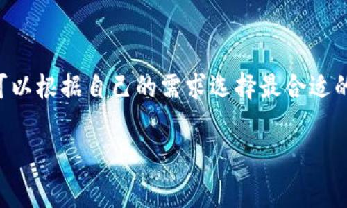 特派矿工费代付的转账方式一般可以通过几种渠道进行。这些渠道各具特点,不同的用户可以根据自己的需求选择最合适的方法。下面我将详细总结一下如何转账特派矿工费代付的操作步骤,以及常见的相关问题。
特派矿工费代付转账指南:实现高效安全的手续费支付