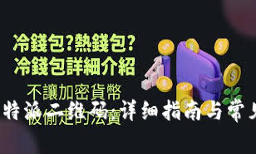 如何下载b特派二维码:详细指南与常见问题解答