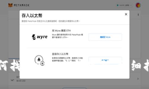 如何找回BitP钱包密码:详细指南