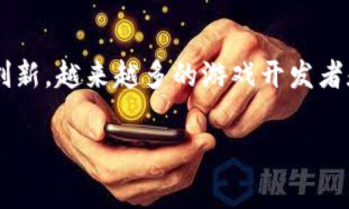 奇迹游戏区块链是当今数字娱乐与区块链技术结合的一项重大创新，越来越多的游戏开发者和玩家开始关注这一趋势。以下是符合搜索习惯的及相关关键词。

奇迹游戏区块链：探索游戏与区块链的完美结合