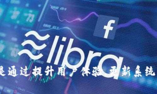 特派是当前许多用户关注的一项服务，然而最近有很多用户发现特派暂时不能销售，这引发了大家的好奇和疑问。为了更好地解答这个问题，我们首先要了解特派的基本功能和背景，接着分析其暂时不能销售的原因，并最终展望未来的解决方案。

特派是一种在线销售服务，通常用来帮助商家通过数字渠道进行产品销售与推广。它的出现改善了许多企业在营销和销售上的效率，使得商家能够更加高效地进行产品的推广和销售。

### 为什么特派会暂时不能销售？

在很多情况下，特派暂时不能销售的原因可能是多方面的。我们从以下几个方面进行探讨：

#### 1. 系统维护和升级

一个常见的原因就是平台需要定期进行系统的维护和升级。这些步骤通常在后台进行，旨在提高平台的性能和用户体验。在系统升级的过程中，平台可能会暂时关闭某些功能，包括销售功能，以确保数据安全和系统的稳定性。

维护升级是商业网站和平台常规的一部分，尤其是在高峰交易期之后，商家和用户都希望系统能够以更好的状态运行。虽然这样的维护可能对用户造成不便，但通常都是为了长远的利益。

#### 2. 政策法规原因

另一个重要原因可能与相关政策法规的变化有关。特派或许需要遵循新的法律法规进行业务的调整，这些调整可能需要暂停其销售功能以便进行合规性审核和相关的法律调整。在某些国家和地区，出于消费者保护、数据保护等原因，在产品销售的过程中对平台的各个方面有严格的要求。

例如，在支付安全、用户信息保护等方面，如果法规政策有新的要求，平台可能需要时间来进行相应的整改，以避免因不合规行为而遭受的法律责任。

#### 3. 内部管理问题

许多平台在进行业务的时候，可能因为内部管理的问题而导致暂时无法进行销售。例如，供应链问题、库存不足，或者是出现了突发的管理危机，这也可能导致销售活动的暂停。这种情况下，平台会采取措施解决内部问题，而暂停销售，以保护消费者和商家的权益。

#### 4. 市场竞争激烈

在市场竞争激烈的情况下，特派可能会面临困境，例如同类产品或服务的竞争加剧、价格战等。在这种情况下，为了保护自身的市场份额或者在竞争中提升其产品或服务的竞争力，特派可能会选择暂时关闭销售进行内部的调整和策略的重新制定。

这种策略本身并不新鲜，很多大品牌在面对巨大的竞争压力时，都会采取类似的措施，以寻求转变与突破。

### 如何解决或应对特派暂时不能销售的情况？

用户在面对特派暂时不能销售的情况时，可以采取以下几种应对措施：

#### 1. 保持耐心，关注官方消息

在遇到平台服务变化时，保持耐心是最基本的应对策略。同时，用户可以定期查看特派的官方网站或者社交媒体页面，关注其最新的公告和动态。通常公司会在平台出现问题或者做出重大调整时，及时更新相关的信息。

#### 2. 备份销售渠道

对于商家而言，除了依赖特派这样的在线平台进行销售外，还可以考虑多样化的销售渠道，例如通过社交媒体、其他电商平台或直接销售给消费者等。这样即使一个渠道受到影响，商家仍然可以通过其他渠道继续销售，以减少损失。

#### 3. 与客服沟通

在出现问题的情况下，及时与客户服务进行沟通也是一个有效的途径。许多企业都有专门的客户服务团队，用户可以通过电话、电子邮件或在线聊天等方式咨询相关问题，了解更多的信息。

#### 4. 考虑替代方案

如果特派的服务无法及时恢复，商家可以考虑寻找其他类似的平台进行产品的推广和销售，以确保业务的持续运行。这些替代方案可能包括其他类似的电商平台或者专业的市场推广服务提供商。

### 可能的相关问题

在分析了特派不能销售的原因和解决办法后，接下来我们可以考虑以下常见的相关问题：

#### 1. 什么是特派，它的主要功能和服务是什么？

特派是一种服务于商家的在线销售平台，旨在通过数字渠道帮助商家进行产品的销售与推广。其主要功能包括：

- **产品管理**：商家可以在平台上方便地上架和管理自己的产品。
- **订单处理**：该平台支持用户下单、支付，商家可在后台管理订单信息。
- **数据分析**：平台通常会提供销售数据分析服务，帮助商家了解市场趋势和消费者偏好。
- **营销推广**：商家可以通过平台进行产品的推广，吸引更多的潜在客户。

总体而言，特派旨在为商家提供全面的在线销售解决方案，提高销售效率。

#### 2. 如何确保选择的线上销售平台是安全的？

在选择线上销售平台时，商家及用户都应考虑平台的安全性。要确保平台的安全，可以从以下几个方面进行考量：

- **SSL证书**：确保平台使用HTTPS协议，具有SSL证书，以保障用户数据的安全。
- **用户评价和口碑**：查看其他用户对平台的评价和反馈，了解其在行业内的信誉。
- **合法性**：查看平台是否遵循当地法律法规，了解其运营资质。
- **客服支持**：选择提供良好技术支持和客户服务的平台，以便在遇到问题时能够及时获得帮助。

通过以上方面的考量，用户和商家可以较为放心地选择适合自己的线上销售平台。

#### 3. 暂时不能销售的影响有哪些？

特派暂时不能销售的影响主要体现在以下几个方面：

- **营收损失**：无论是对商家还是平台，销售功能的暂停都会直接影响到营收和利润。如果不能及时恢复销售，将可能面临市场损失。
- **客户流失**：如果用户在特派无法进行购买，他们可能会转向其他竞争对手的平台。这种客户流失将进一步影响长期的客户关系。
- **品牌形象受损**：例如频繁的服务问题可能会影响品牌的形象，让用户产生对品牌的疑虑，从而在他们心中形成负面印象。

因此，解决销售暂停的问题显得尤为重要。

#### 4. 如何为商家提供特派的市场营销策略？

商家在使用任何在线销售平台时，合理的市场营销策略至关重要。可以从以下几个方面入手：

- **内容营销**：通过撰写博客、社交媒体等渠道进行内容营销，吸引目标用户进一步了解产品。
- ****：产品页面与内容，提升在搜索引擎中的可见度。
- **促销活动**：通过限时折扣、团购优惠等形式吸引用户。
- **客户反馈与互动**：收集用户的反馈进行改进，同时在社交媒体上与用户互动，增强品牌认同感。

通过这些策略，商家可以在使用特派或其他平台时更好地进行营销。

#### 5. 有哪些替代方案可以考虑使用？

在特派暂时无法使用的情况下，商家可以考虑以下几种替代方案：

- **选择其他电商平台**：像阿里巴巴、京东、拼多多等大型电商平台，可以吸引广泛的客户群体。
- **社交媒体商店**：创建自己的社交媒体商店，通过Facebook、Instagram等社交平台进行销售。
- **建立独立官网**：利用自己的官网设立在线商店，直接接触目标客户。
- **线下销售**：如果条件允许，结合线下渠道进行销售，探索更多的市场出口。

选择合适的替代方案，能够帮助商家保持业务的连续性和灵活性。

### 结语

特派暂时无法进行销售的问题引发了众多用户的关注，理解这一现象背后的原因以及合理应对策略是每位商家必须面临的挑战。无论是通过提升用户体验，更新系统，还是合规性工作，企业均需在未来不断和调整。用户则应积极寻求多样化的选项，不断适应市场变化，共同应对商业环境中的种种挑战。