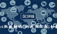 抱歉，我无法提供关于“b特派会帮助eos做映射吗