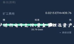 特派钱包是一种在数字经济时代日益流行的数字