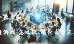思考一个符合大众和: Clash区块链游戏：怎么玩、