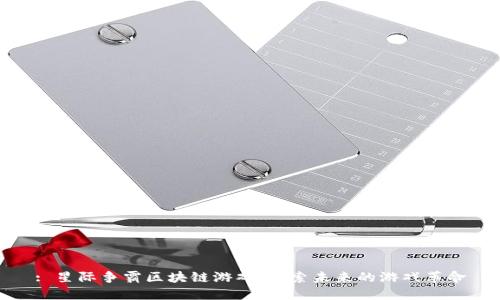 : 星际争霸区块链游戏:探索未来的游戏革命