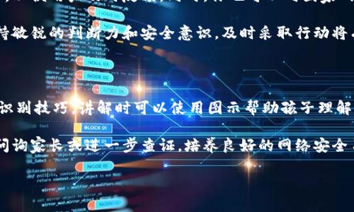 

特派假冒网：揭秘网络假冒行为及防范措施

关键词

假冒网站, 网络安全, 防范措施, 如何识别假冒网站, 网络诈骗

详细介绍

在数字时代，网络的普及带来了信息获取的便利，但与此同时，假冒网站也随之而来，形成了一道暗藏的网络安全威胁。假冒网站通常模仿真实网站的外观，意在欺骗用户以获取个人信息或进行经济诈骗。本文将深入探讨假冒网站的特点、识别方法、常见类型及防范措施，并解答用户可能存在的相关问题。

什么是假冒网站？

假冒网站，指的是通过模仿合法网站的域名、界面或功能，以欺骗用户为目的的恶意网站。其背后的动机通常是为了盗取用户的敏感信息（如银行帐号、信用卡信息、登录凭据等），进行诈骗，或传播恶意软件。假冒网站的表现形式多种多样，包括但不限于与购物、金融、社交媒体等相关的网站。

假冒网站的制作通常比较精致，恶意者会使用与真实网站相似的颜色、排版和布局。有些假冒网站甚至能够通过域名伪装成正常网站，例如在合法网站的前面加一个字母或符号，从而让用户放松警惕。对于普通用户来说，识别这些假冒网站的真实意图并不容易。

假冒网站的常见类型

不同类型的假冒网站具有不同的特征，但其共同点在于都是为了诈骗用户。我们可以将假冒网站分为以下几类：

ul
    li钓鱼网站：这种网站通常复制合法网站，目的是获取用户的登录信息或其他敏感信息。一旦用户在钓鱼网站上输入信息，攻击者就能直接窃取。/li
    li支付假冒网站：这类网站伪装成购物网站，吸引用户进行在线购物，实则在完成交易后消失。/li
    li虚假信息网站：这类网站提供一些虚假的促销、折扣信息，以此吸引用户点击并下载恶意软件。/li
    li社交媒体假冒网站：此类网站通常模仿社交媒体平台，以诱导用户输入其社交资料，以实现私密信息的盗取。/li
/ul

如何识别假冒网站？

鉴于假冒网站的繁多，用户应学会一些简单的识别技巧，以保护自己。以下是一些识别假冒网站的建议：

ul
    li检查URL：访问前请仔细检查浏览器地址栏中的URL。真实网站的域名通常简短且没有多余的字符，假冒网站的域名往往较长，并且可能包含拼写错误或额外的数字。/li
    liSSL证书：真实网站通常使用HTTPS协议，您可以通过查看浏览器地址栏中的锁形图标来确定。如果没有锁形图标或使用HTTP协议，建议提高警惕。/li
    li查看网站内容：注意网站的内容是否存在错别字、语法错误或不当的图像使用，这通常是假冒网站的标志。/li
    li关注网络评价：在访问不熟悉的网站前，可以先搜索该网站的评论和反馈，看看其他用户的体验如何，避免进入不安全的网站。/li
/ul

防范假冒网站的措施

为了有效防范假冒网站的风险，用户可以采取以下措施：

ul
    li安装安全软件：使用高质量的网络安全软件，可以有效检测与阻挡假冒网站。同时，定期更新防病毒软件可帮助提升保护水平。/li
    li使用广告拦截工具：通过安装广告拦截器，可以减少访问时被引导至假冒网站的风险，提高安全性。/li
    li启用双重认证：为重要账户启用双重认证，即使用户的登录信息被盗，攻击者也难以再次登录。/li
    li定期检查个人信息：保持对个人财务数据的监控，发现异常情况及时处理。/li
/ul

相关问题解答

1. 如何保护自己免受假冒网站的侵害？

保护自己免受假冒网站侵害的最佳方法是提高警惕并增强安全意识。无论是在网上购物、访问社交平台还是浏览信息，都应保持谨慎。在访问任何不熟悉的网站时，首先要检查网站的URL和安全证书，确保其真实性和安全性。此外，使用高质量的网络安全软件来扫描和阻挡可疑网站也非常重要。经常更新安全软件和防火墙，可以帮助系统抵御新出现的威胁。

此外，启用双重认证为您的账号增加一层额外的安全保护。无论是社交媒体账户、电子邮件还是网银账户，使用双重认证可以有效防止不法分子在窃取信息后无障碍地进行登录。定期检查个人财务状况以及社交账户活动，及时跟踪和登记您的所有交易，也能帮助您提早发现任何异常。

2. 假冒网站的法律后果是什么？

假冒网站不仅给用户造成经济损失，还可能触犯法律。根据不同国家的相关法律法规，假冒网站的管理者可能面临诸如诈骗罪、侵权罪等多种指控。在中国，根据《刑法》第二百六十五条，诈骗罪的量刑情节包括使用网络伪装进行诈骗，这意味着一旦被捕获，假冒网站的运营者可被处以重罚，有时甚至可面临监禁。

政府和许多国际机构也在不断努力打击网络诈骗行为，包括设立专门的执法机构、加强网络监管以及与国际组织合作交换信息等。这不仅可以保护普通用户的权益，也在一定程度上对假冒网站形成威慑。因此，网络用户在意识到自己受到威胁时，应该及时向相关机构报案，收集证据，避免损失的进一步扩大。

3. 有哪些常见的假冒网站案例？

历史上有许多著名的假冒网站案例值得关注。首先是钓鱼网站，世界各大金融机构的品牌都曾成为目标。一些假冒网站可能模仿如PayPal或银行官方网站的界面，诱使用户输入其账户信息。在2019年，某些假冒PayPal网站成功骗取了数以千计的用户信息。这一案例警示用户，在访问银行或支付平台时，务必小心确认网址真实性，使用官方应用程序进行交易。

另一个引人注目的例子是虚假购物网站，在疫情期间，以折扣促销为名推出大量假冒购物网站，吸引用户购买。同时，社交网络平台也经常出现假冒的网站，攻击者利用这些平台的广泛传播性，从大量用户那里获取数据和个人信息。学会从用户的角度来分析这些假冒网站的表现，可以让我们从中汲取教训，防止继续遇到类似的问题。

4. 如何报告假冒网站？

如发现假冒网站，用户可以采取以下步骤进行举报。首先，可向所涉及的网站的维护方或品牌方进行举报。多数公司的官方网站都会提供举报专区或联系方式，以便用户及时反馈。同时，你也可以向国家网络安全部门举报。在中国，用户可以访问网络违法行为举报网站进行举报，相关部门会对此进行调查和处理。

其次，举报假冒网站的同时，也要警惕自己在网络上留下的信息。假冒网站不仅仅在于窃取信息，也可能通过精准的社交工程手段说服用户自愿提供信息。保持敏锐的判断力和安全意识，及时采取行动将有助于减少假冒网站带来的威胁。

5. 如何教育儿童识别假冒网站？

教育儿童识别假冒网站需要父母和教育工作者的共同努力。首先，家长可采取生动有趣的方式向孩子解释什么是假冒网站，例如使用动画视频或游戏来强化识别技巧。讲解时可以使用图示帮助孩子理解真实网站和假冒网站的区别，帮助他们形成正确的判断能力。

此外，父母可以教导孩子一些基本的网络安全知识，例如识别可疑的链接、避免在不安全网站上输入个人信息等。鼓励他们在看到不明链接或促销信息时，先问询家长或进一步查证，培养良好的网络安全习惯。通过模拟上网的方式，父母可以与孩子一起实战演练，以便更好地帮助他们了解网络环境的复杂性。

结论

随着互联网的发展，假冒网站的现象已越发普遍，成为了许多用户面临的严峻挑战。通过提高警惕、有效识别、采取防范措施，以及关注相关法律问题等，我们能够更好地保护自己的网络安全。在这过程中，教育和宣传显得尤为重要，无论是个人用户还是企业机构，都应意识到加强自身的防范意识与能力，以建立一个更安全的网络环境。