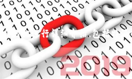 特派是一种相对较新的金融交易方式，近年来受到很多投资者的关注。关于特派是否可以交易以及安全性的问题，很多用户对此充满疑问。以下将对此进行详细介绍，包括特派的安全性分析、交易方式、优势与劣势，以及用户在使用时需要注意的事项。同时，我们还会为您解答五个相关问题，以帮助您更全面地理解特派。

特派交易安全性分析：理解特派的优势与风险